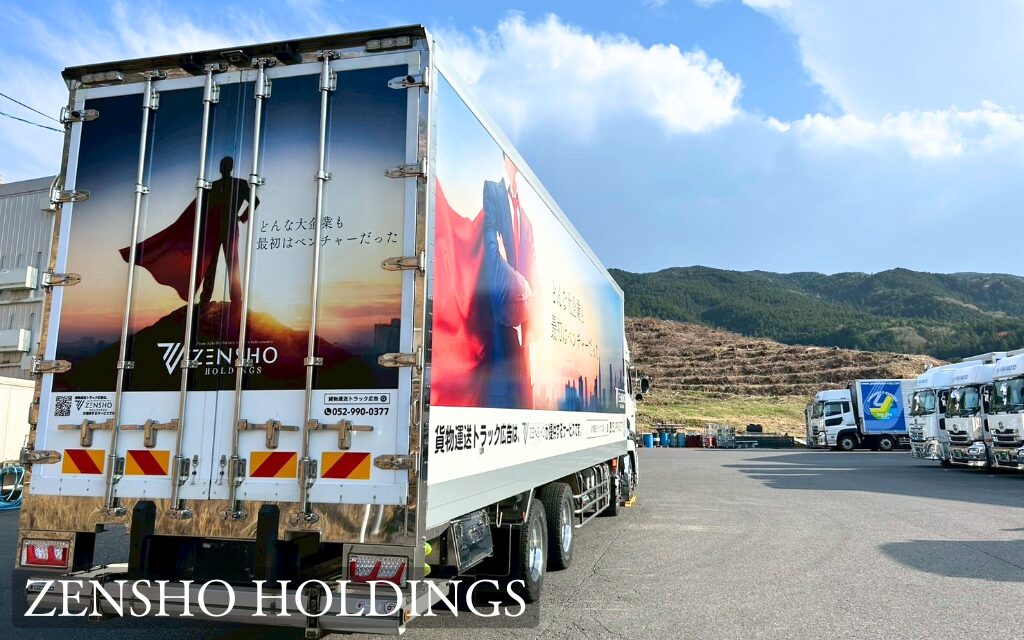 貨物運送トラック広告-ZENSHO HOLDHINGS
