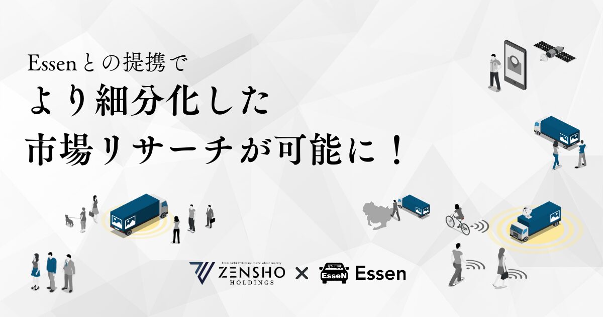 Essenとの提携でより細分化したリサーチ・インプレッションが可能に