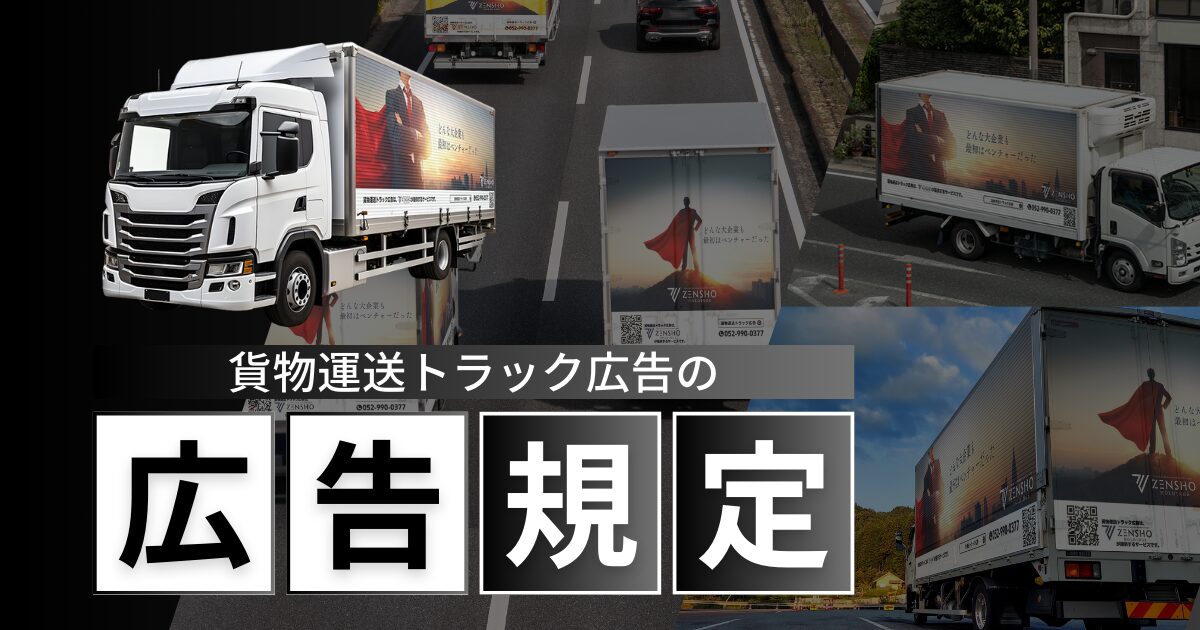 広告規定