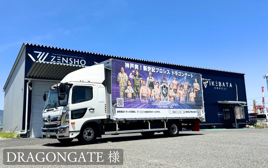 DRAGONGATE様