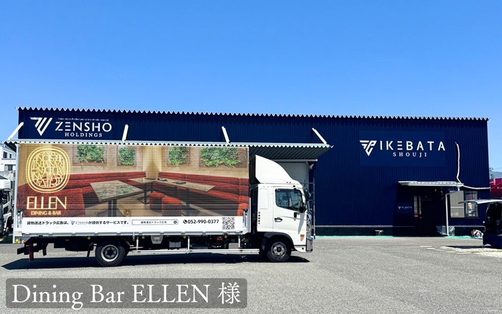 Dining Bar ELLEN 様
