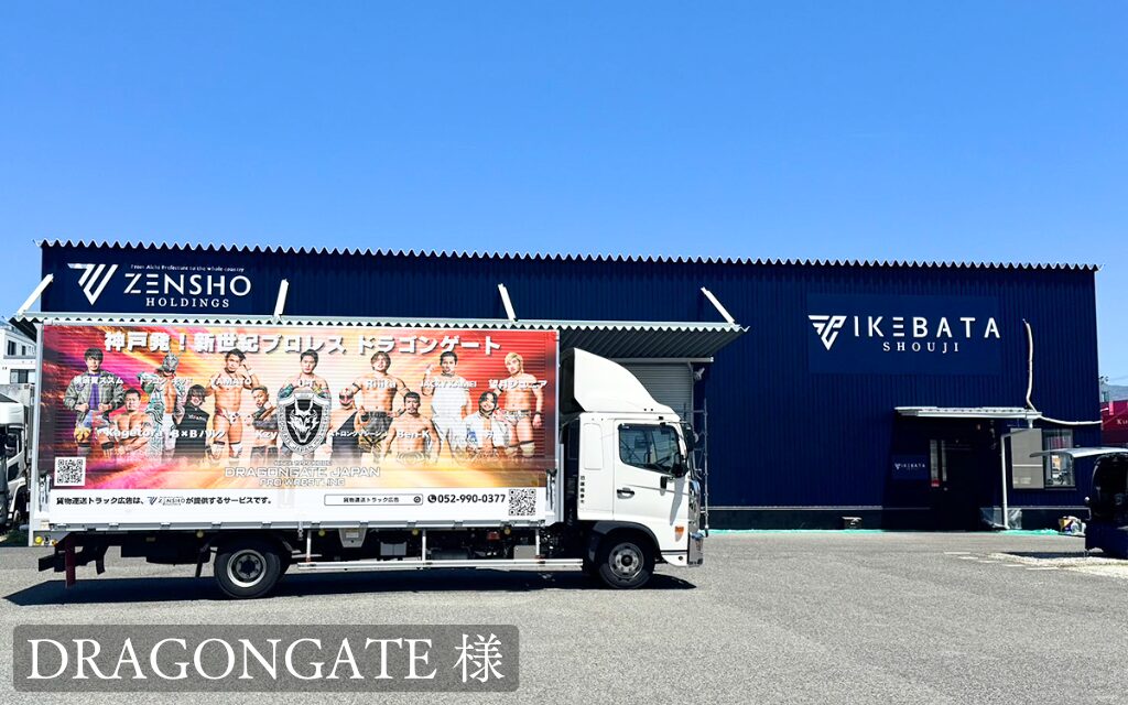DRAGONGATE様