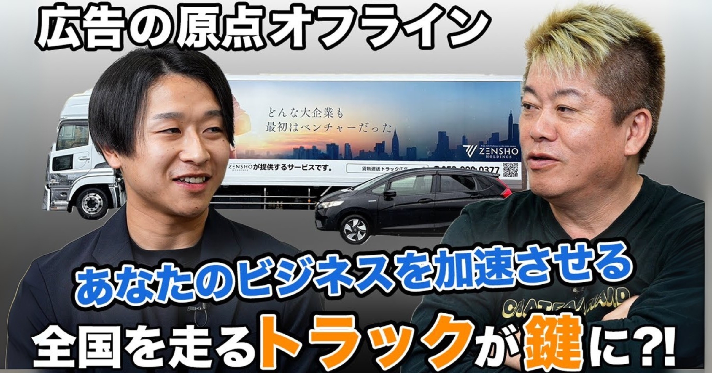 ホリエモンチャンネル