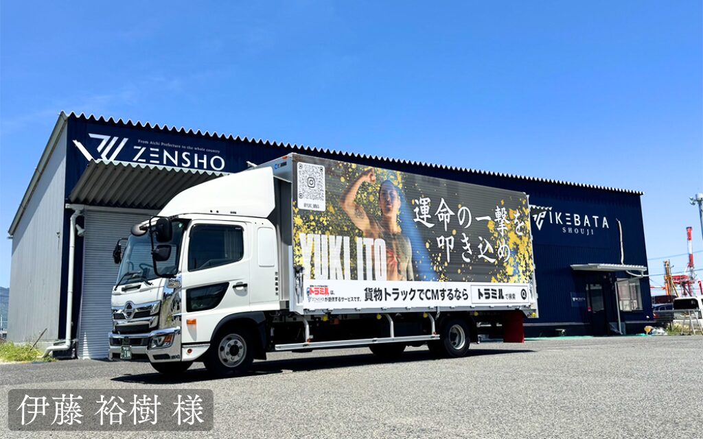 貨物運送トラック広告 トラミル