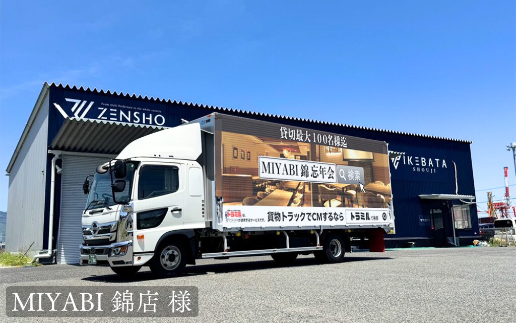 貨物運送トラック広告 トラミル
