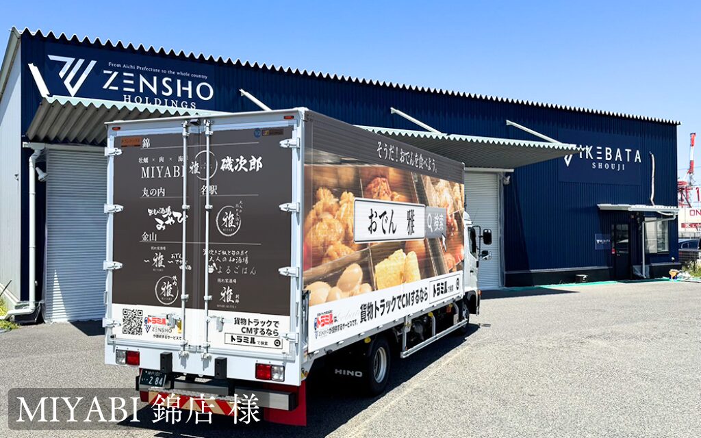 貨物運送トラック広告 トラミル