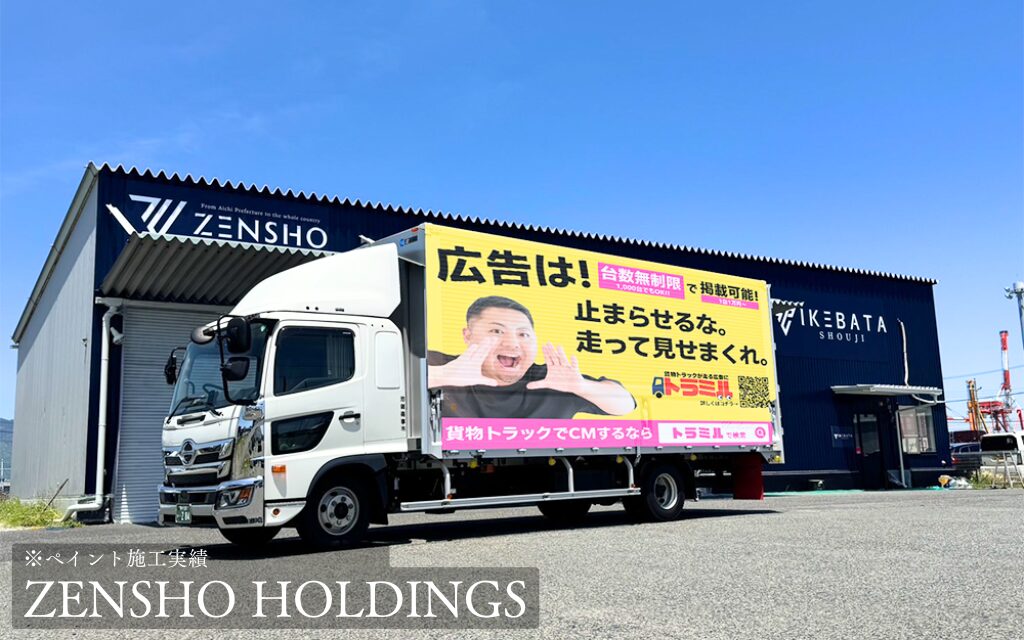 貨物運送トラック広告 トラミル