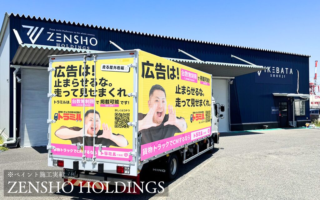 貨物運送トラック広告 トラミル