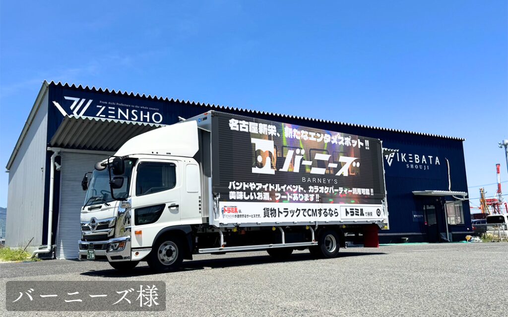 貨物運送トラック広告 トラミル