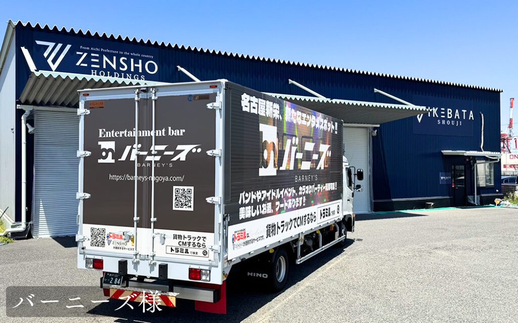 貨物運送トラック広告 トラミル