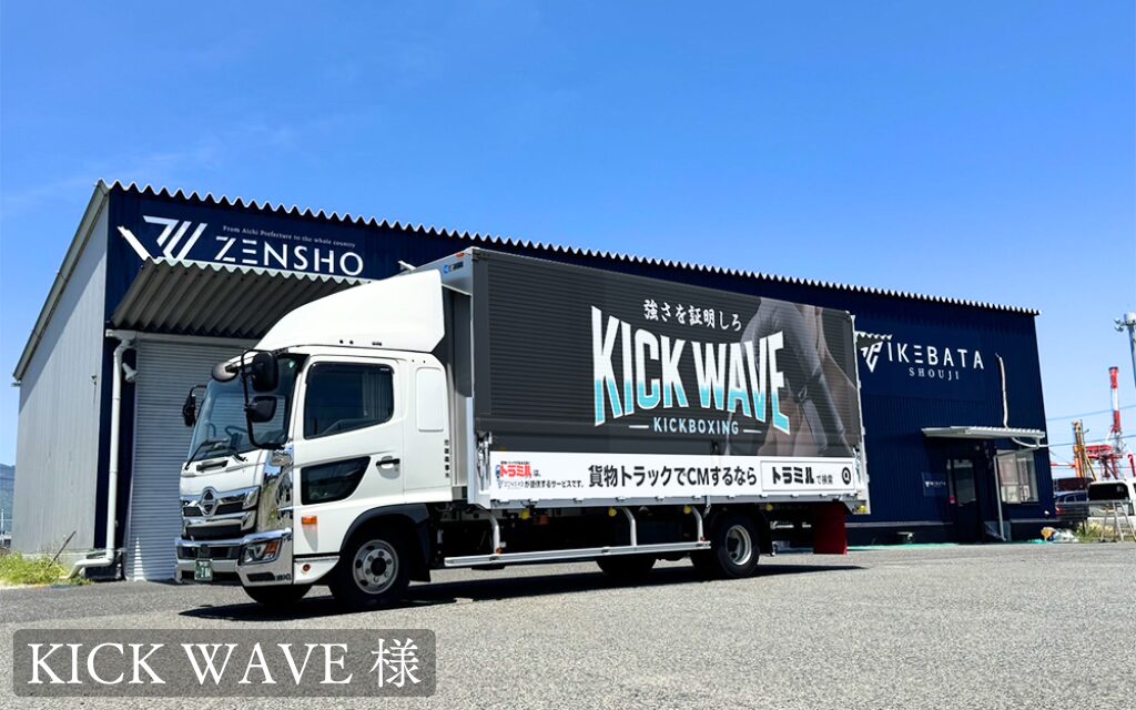 貨物運送トラック広告 トラミル