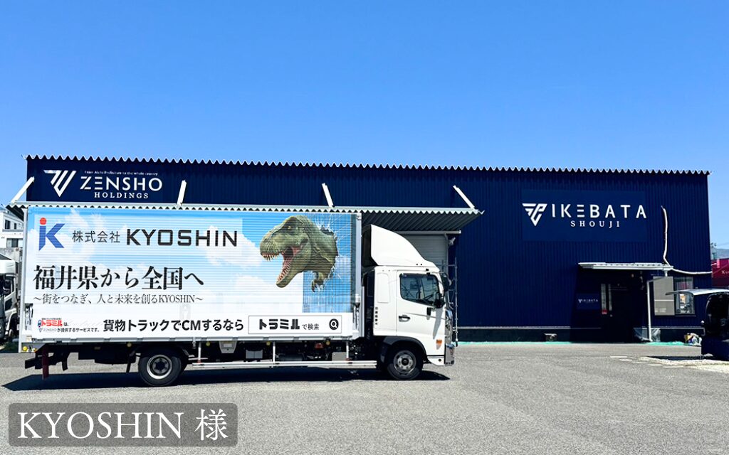貨物トラック広告 トラミル