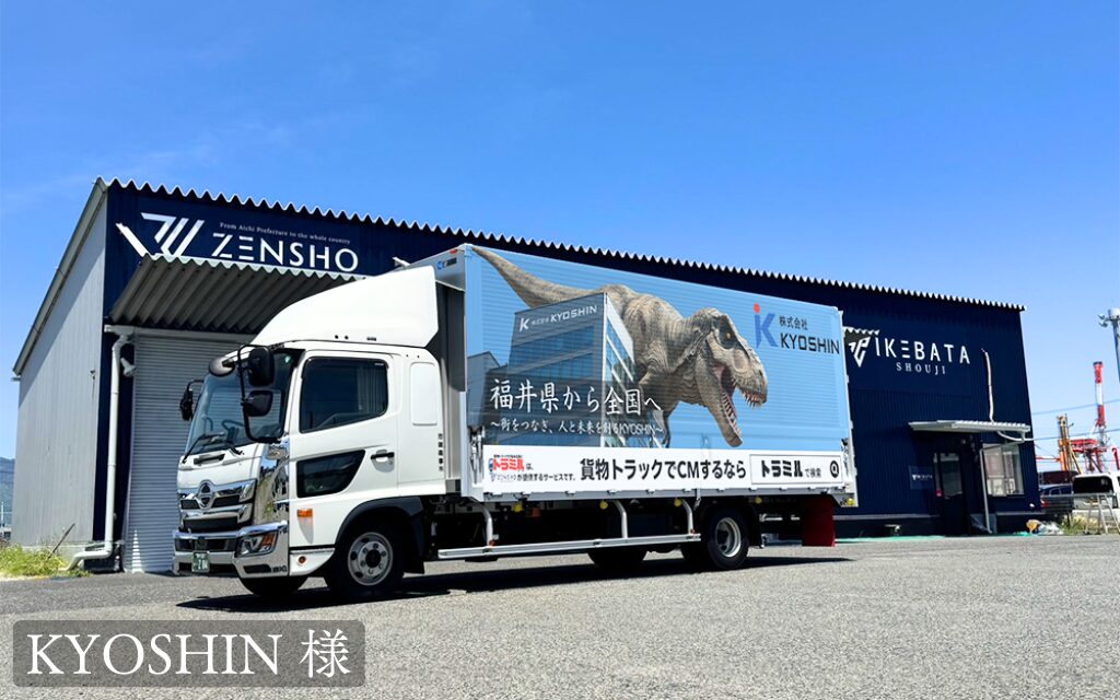 貨物トラック広告 トラミル