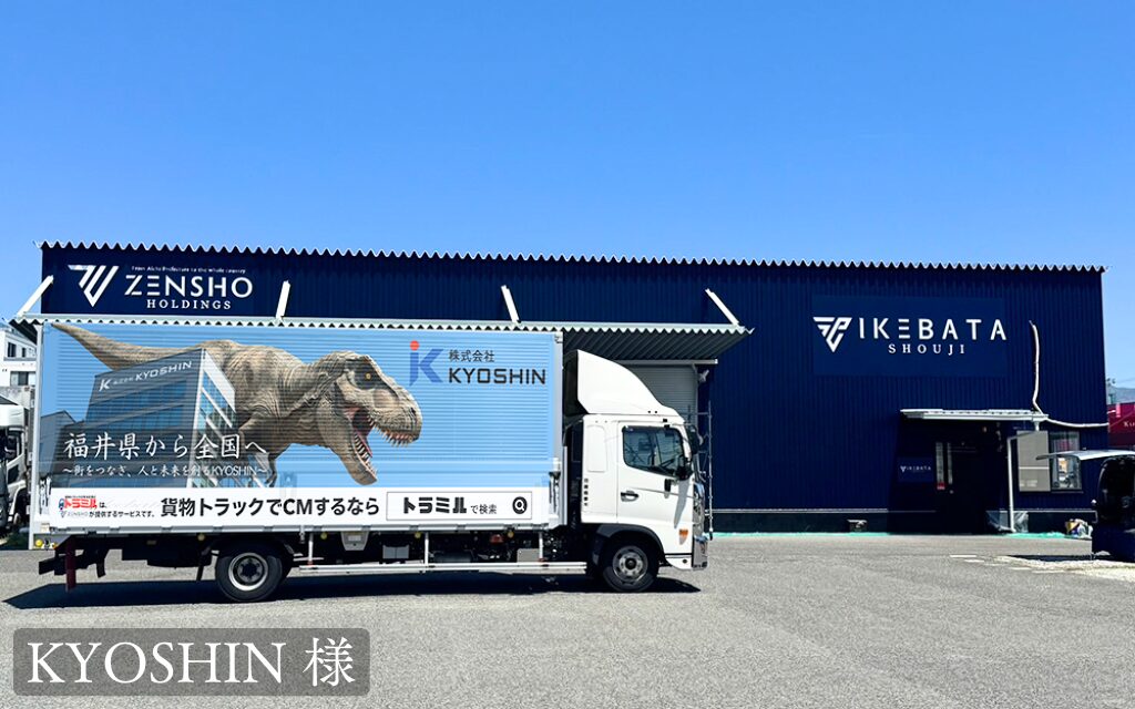 貨物トラック広告 トラミル