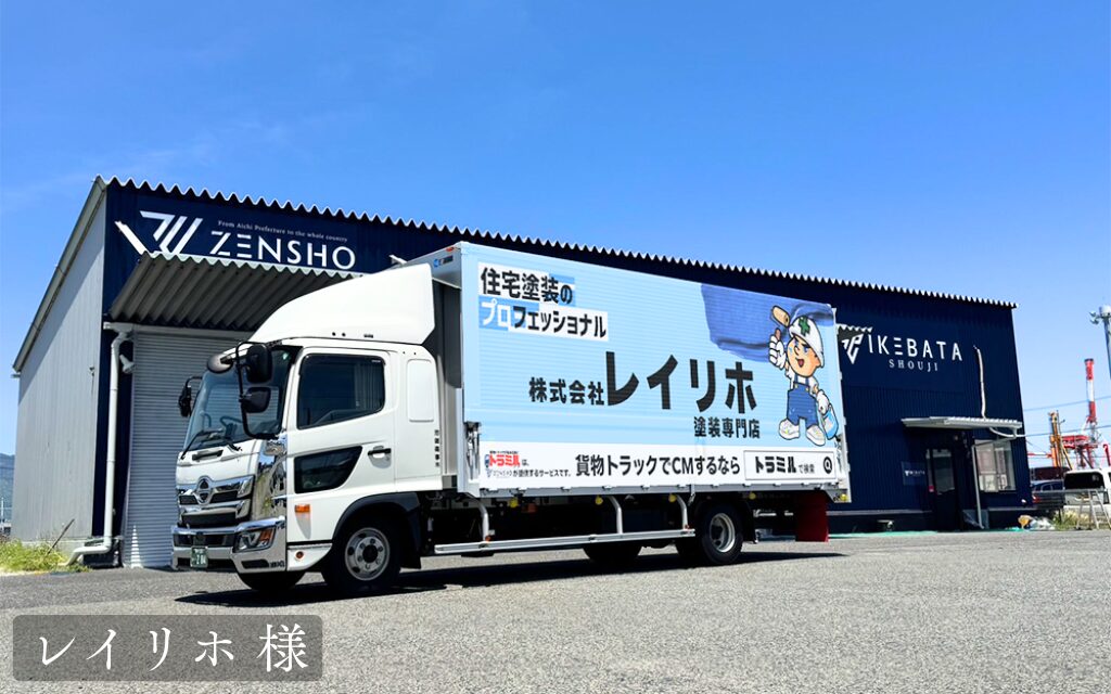 貨物トラック広告 トラミル