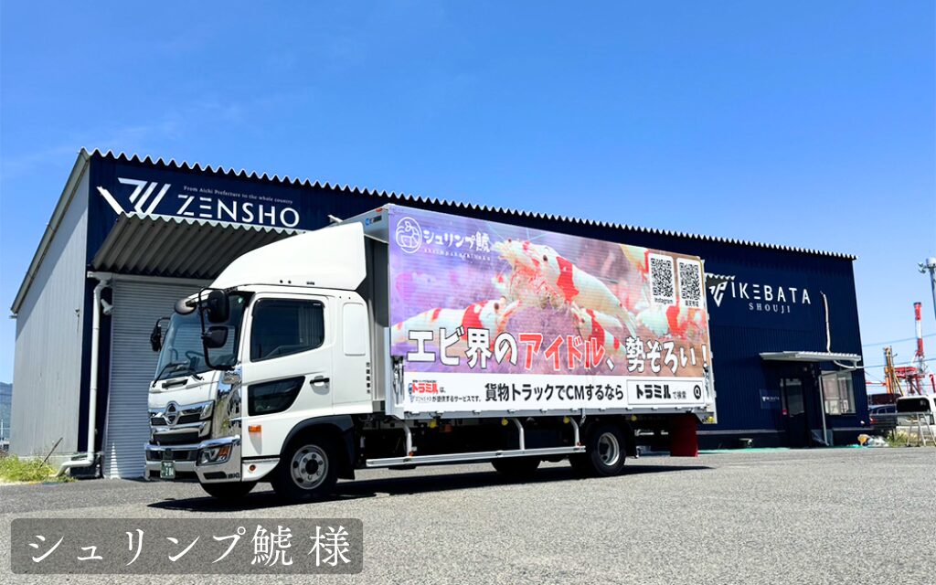 貨物運送トラック広告 トラミル