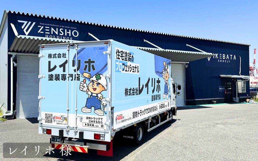 貨物トラック広告 トラミル