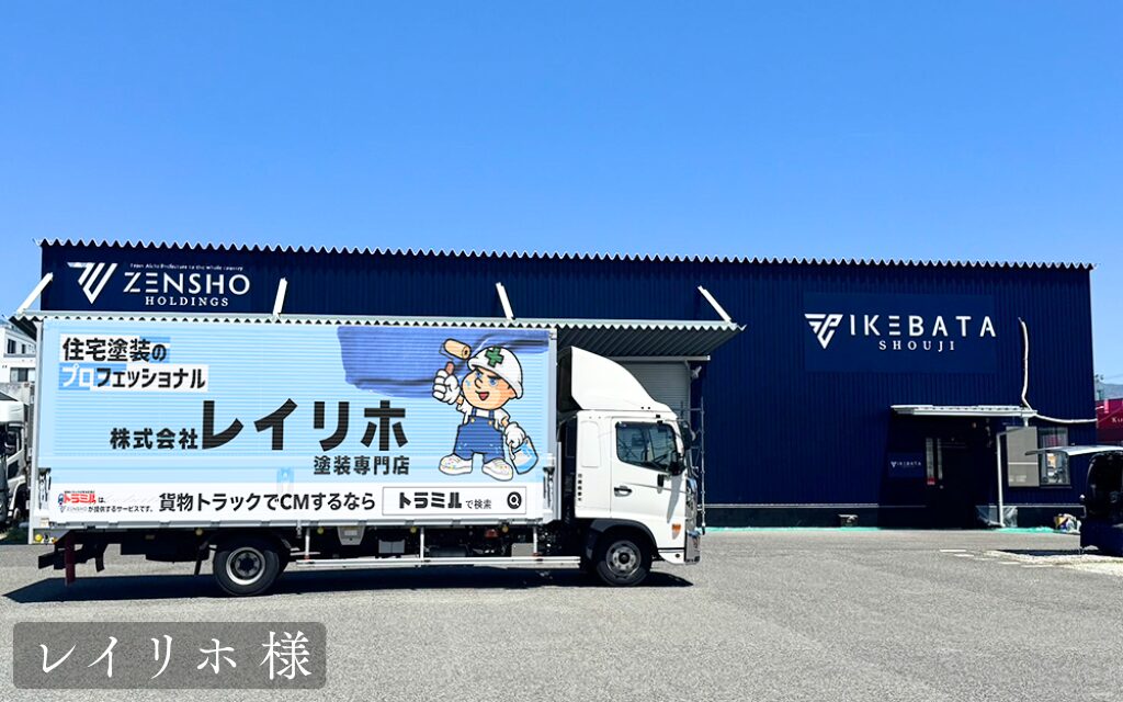貨物トラック広告 トラミル