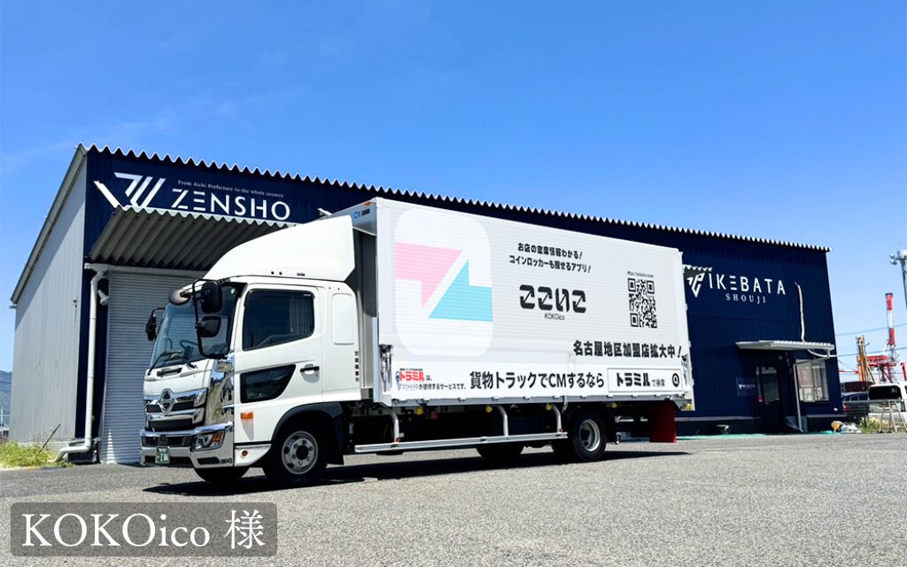 貨物トラック広告 トラミル