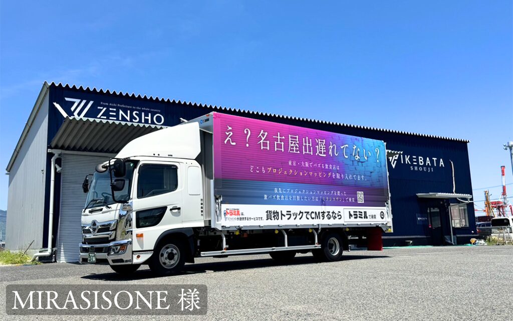 貨物トラック広告 トラミル
