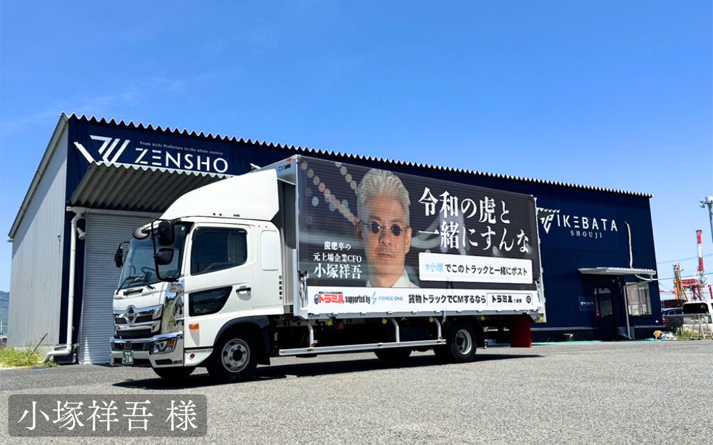 貨物トラック広告 トラミル