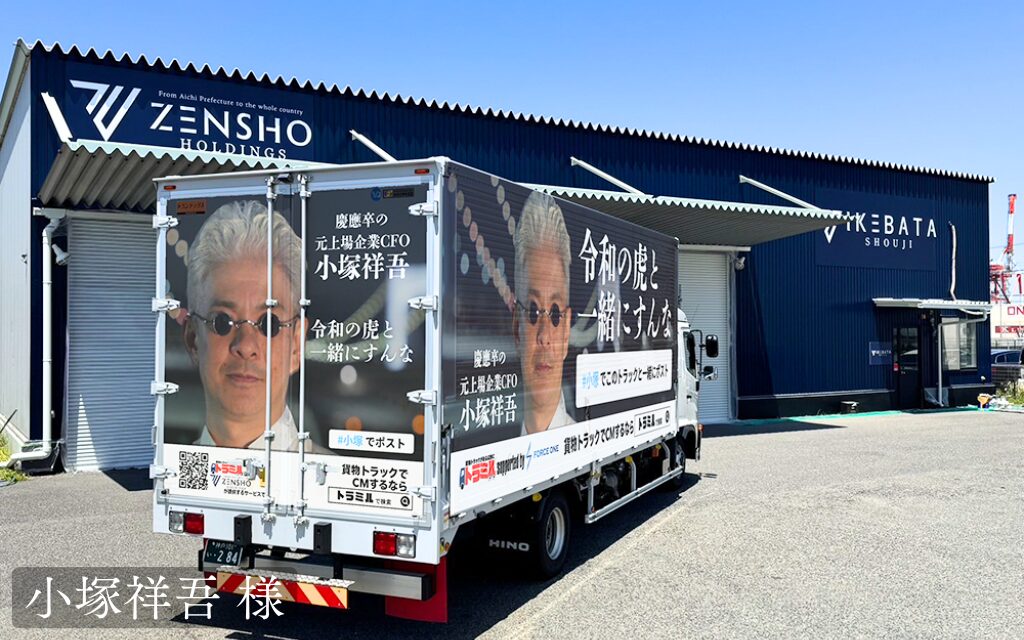 貨物トラック広告 トラミル