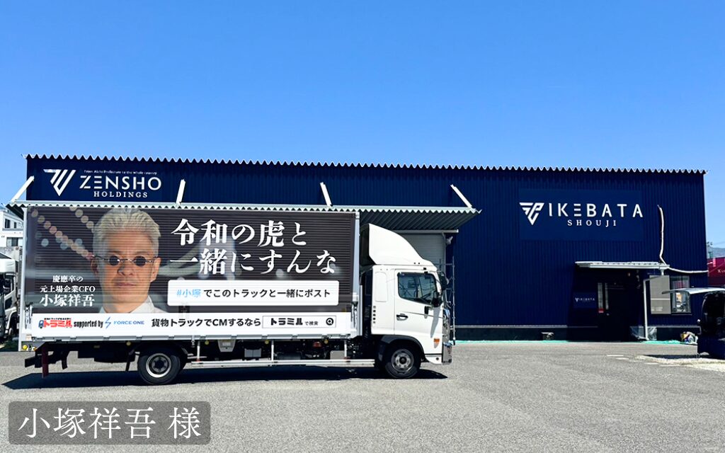 貨物トラック広告 トラミル