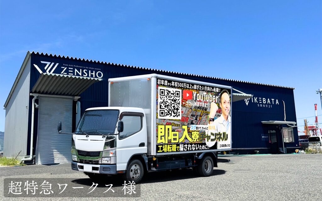 貨物トラック広告 トラミル