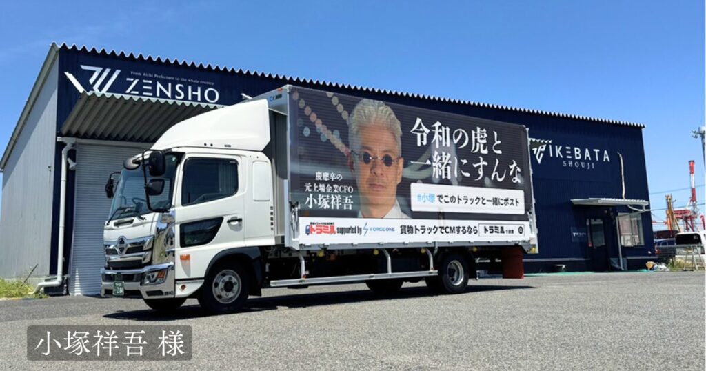 貨物トラック広告 トラミル