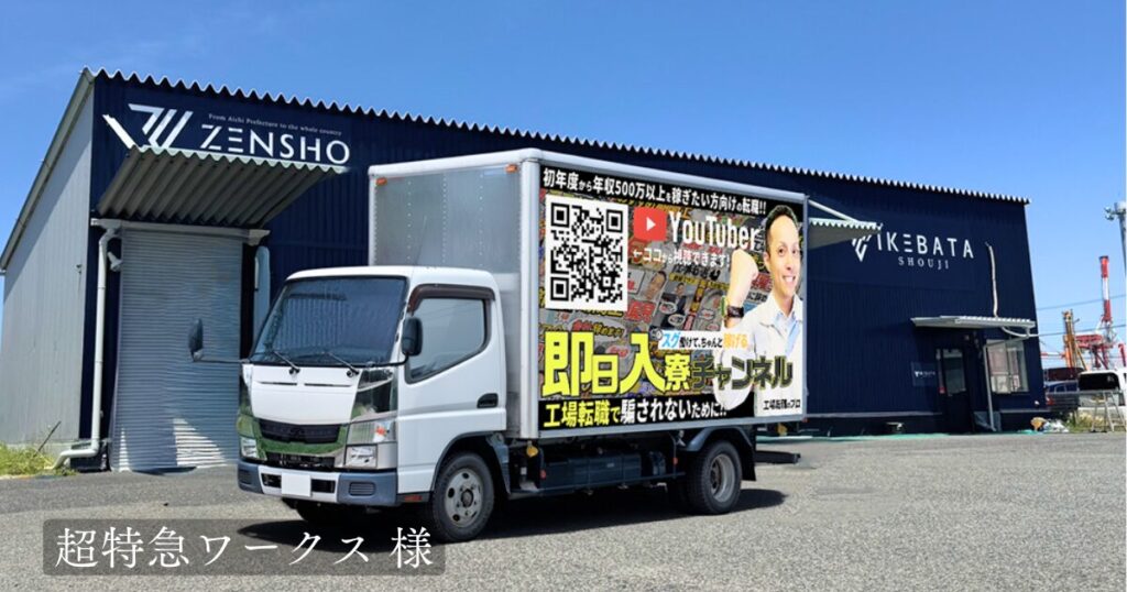 貨物トラック広告 トラミル