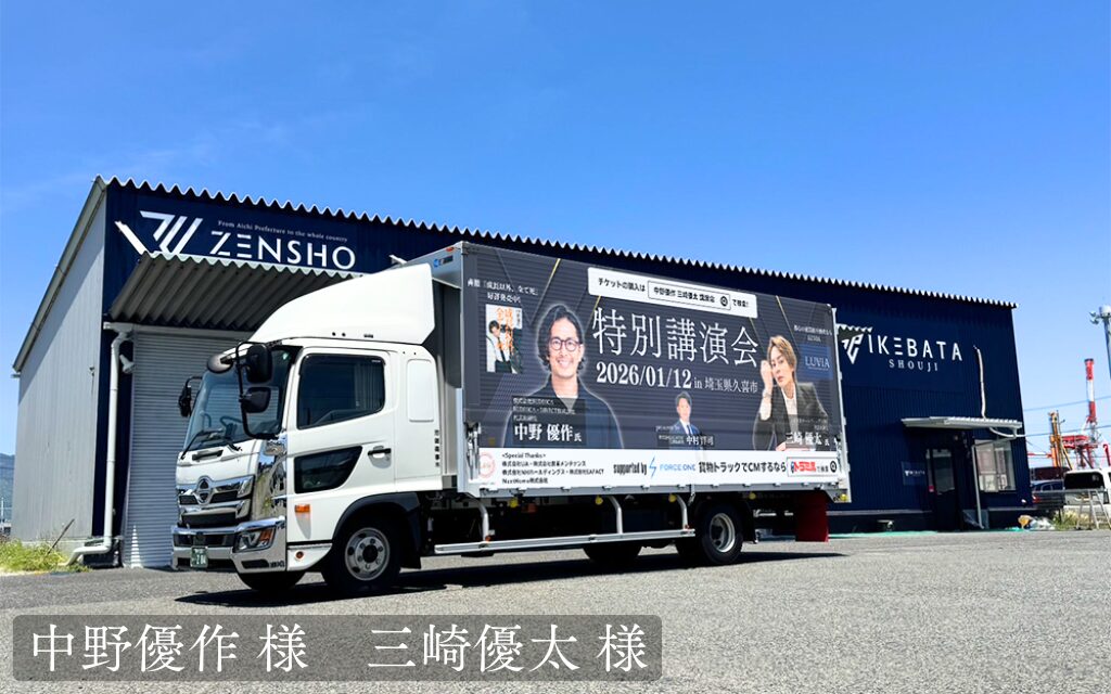 貨物トラック広告 トラミル