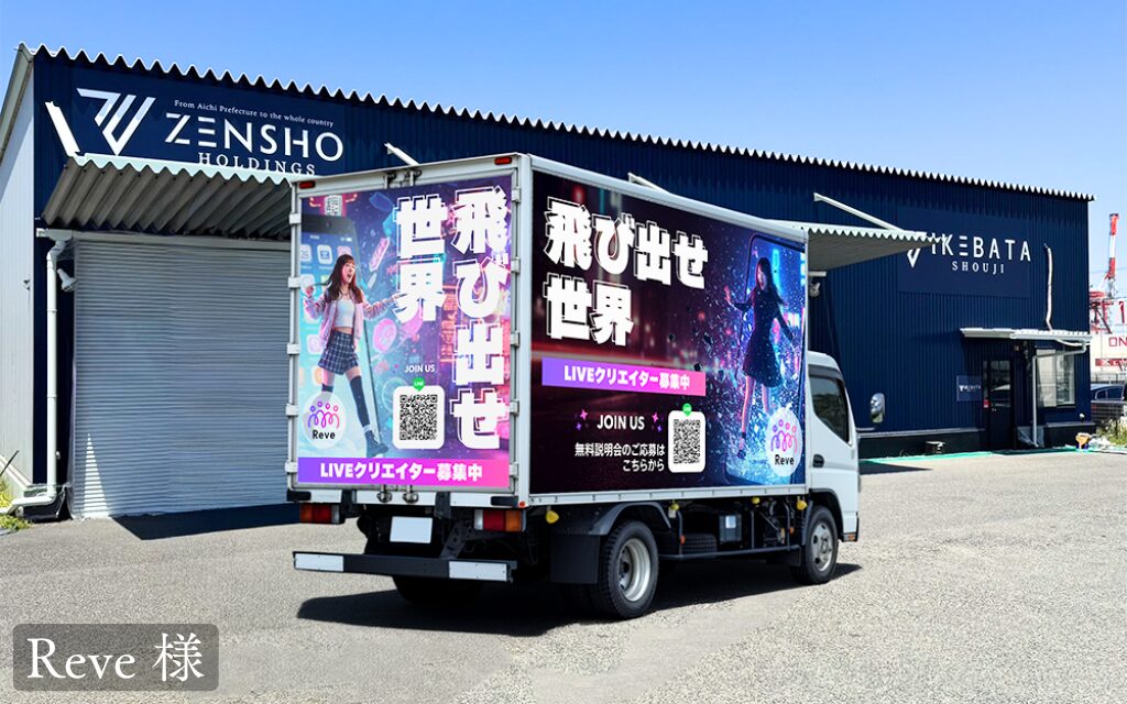 貨物トラック広告 トラミル