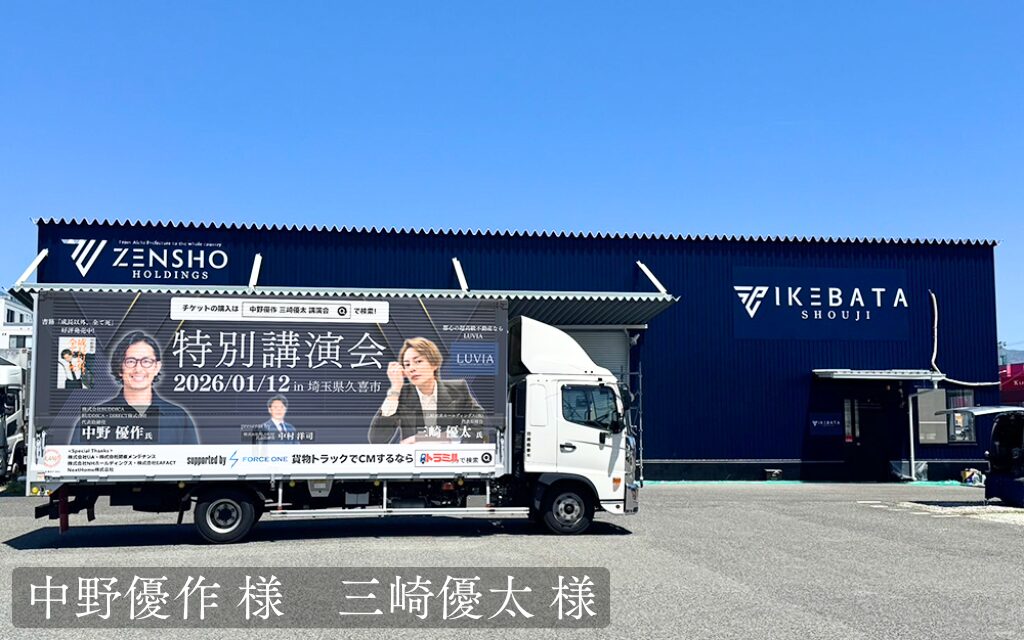 貨物トラック広告 トラミル