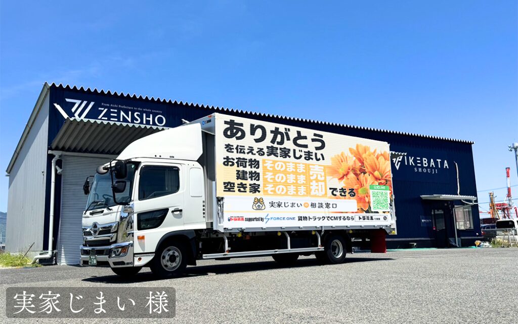 貨物トラック広告 トラミル