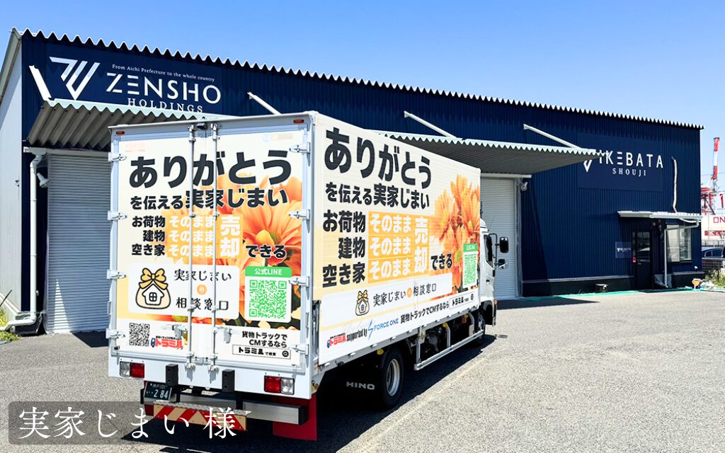 貨物トラック広告 トラミル