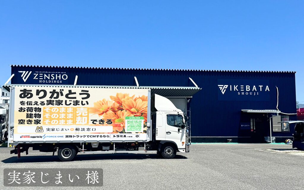 貨物トラック広告 トラミル