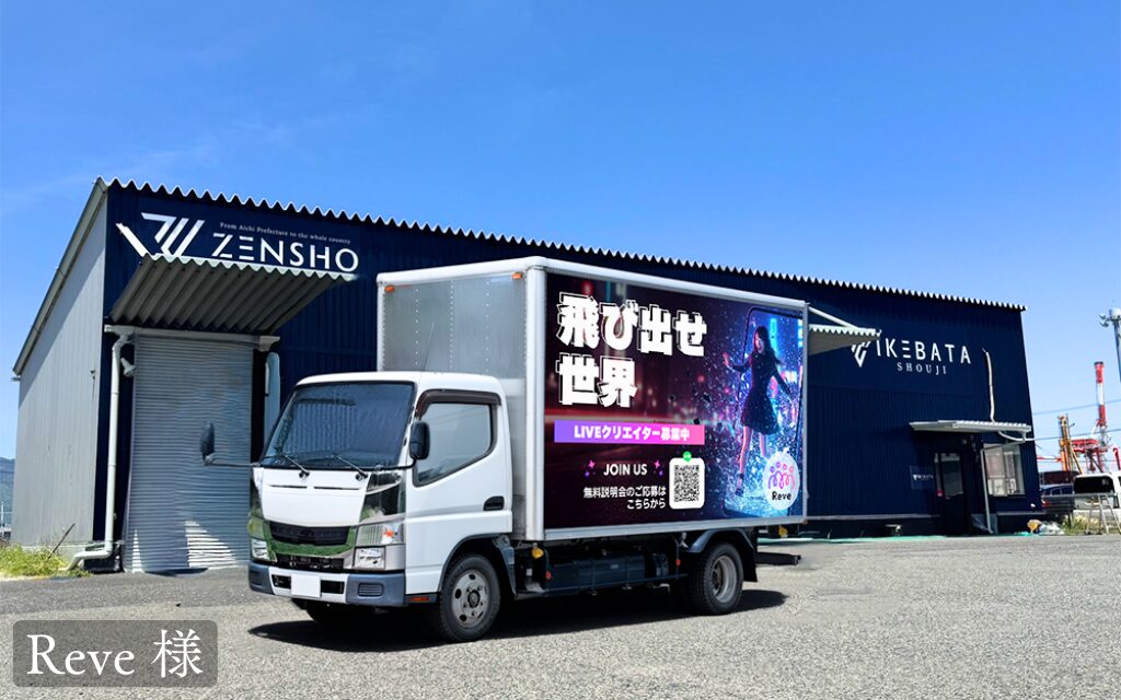 貨物トラック広告 トラミル