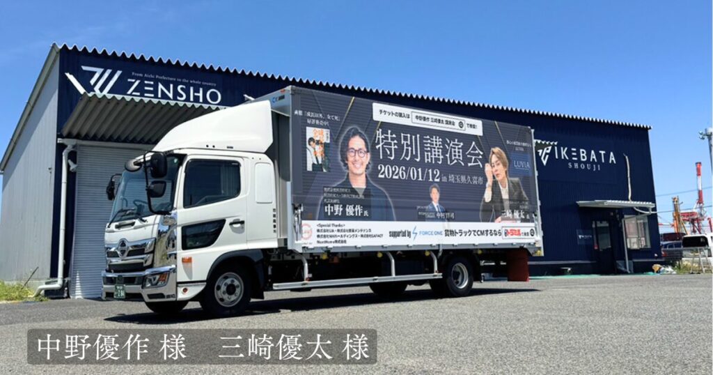 貨物トラック広告 トラミル