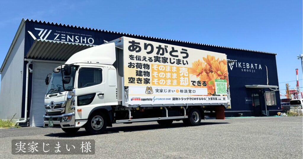 貨物トラック広告 トラミル