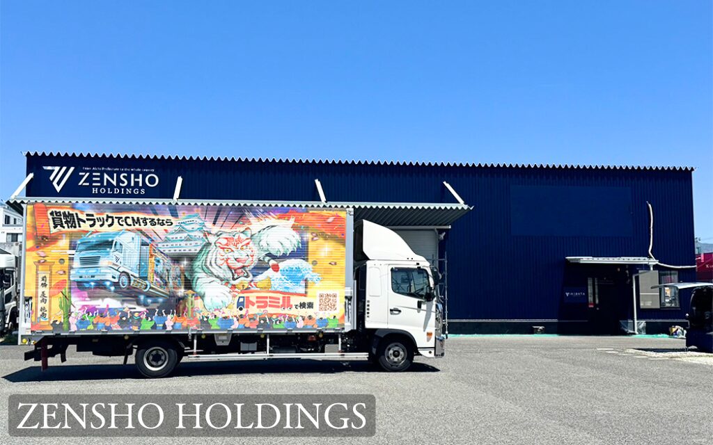ZENSHO HOLDINGS合同会社 トラミル 貨物トラック広告